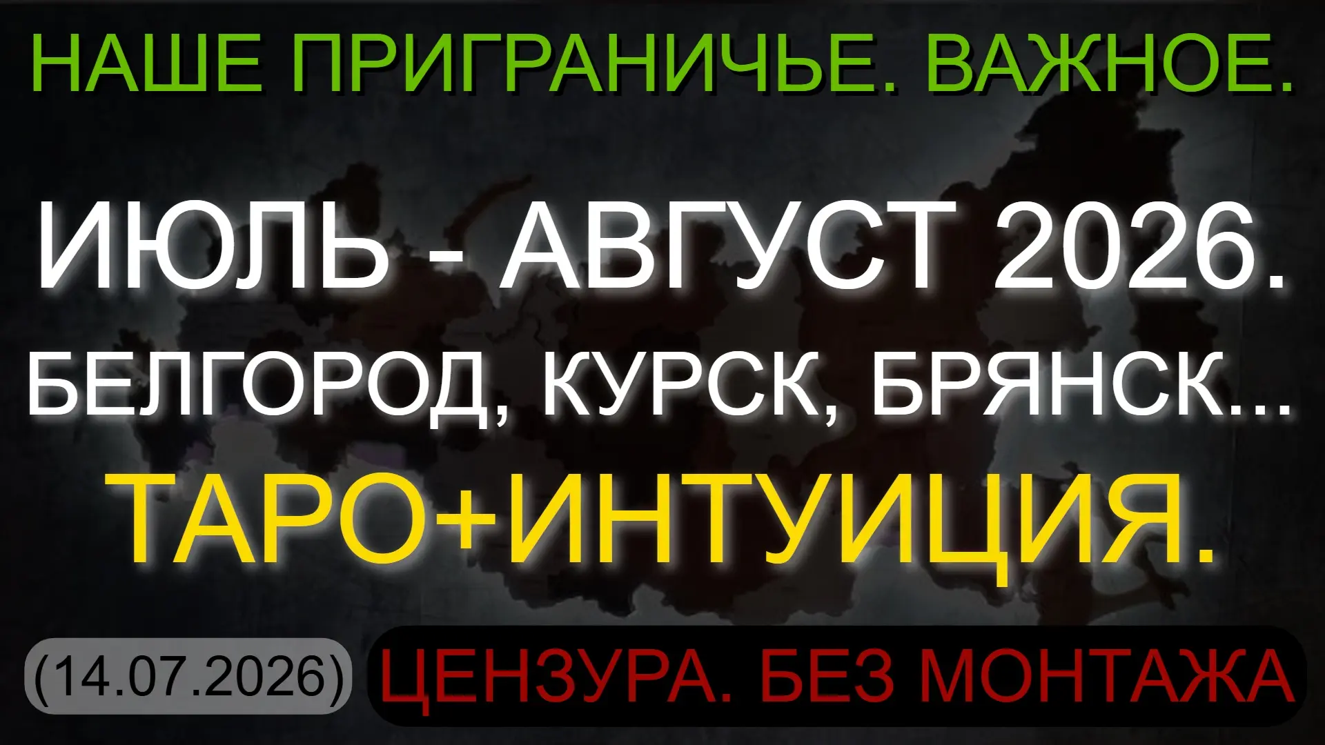 📌 АНОНС. ОБНОВЛЕНИЕ КОНТЕНТА: 📢

✅  ЗАКРЫТЫЕ КАНАЛЫ "МОЙ ОККУЛЬТИЗМ".
Эксклюзивный авторский конте