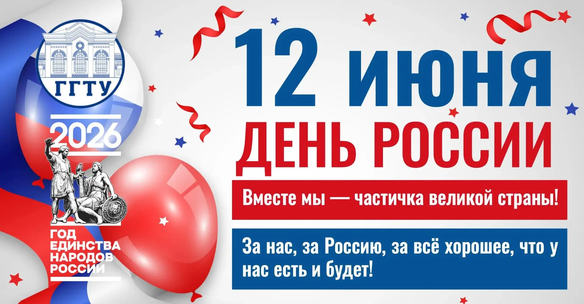 Сегодня - один из главных государственных праздников нашей страны - День России! В этот день была пр