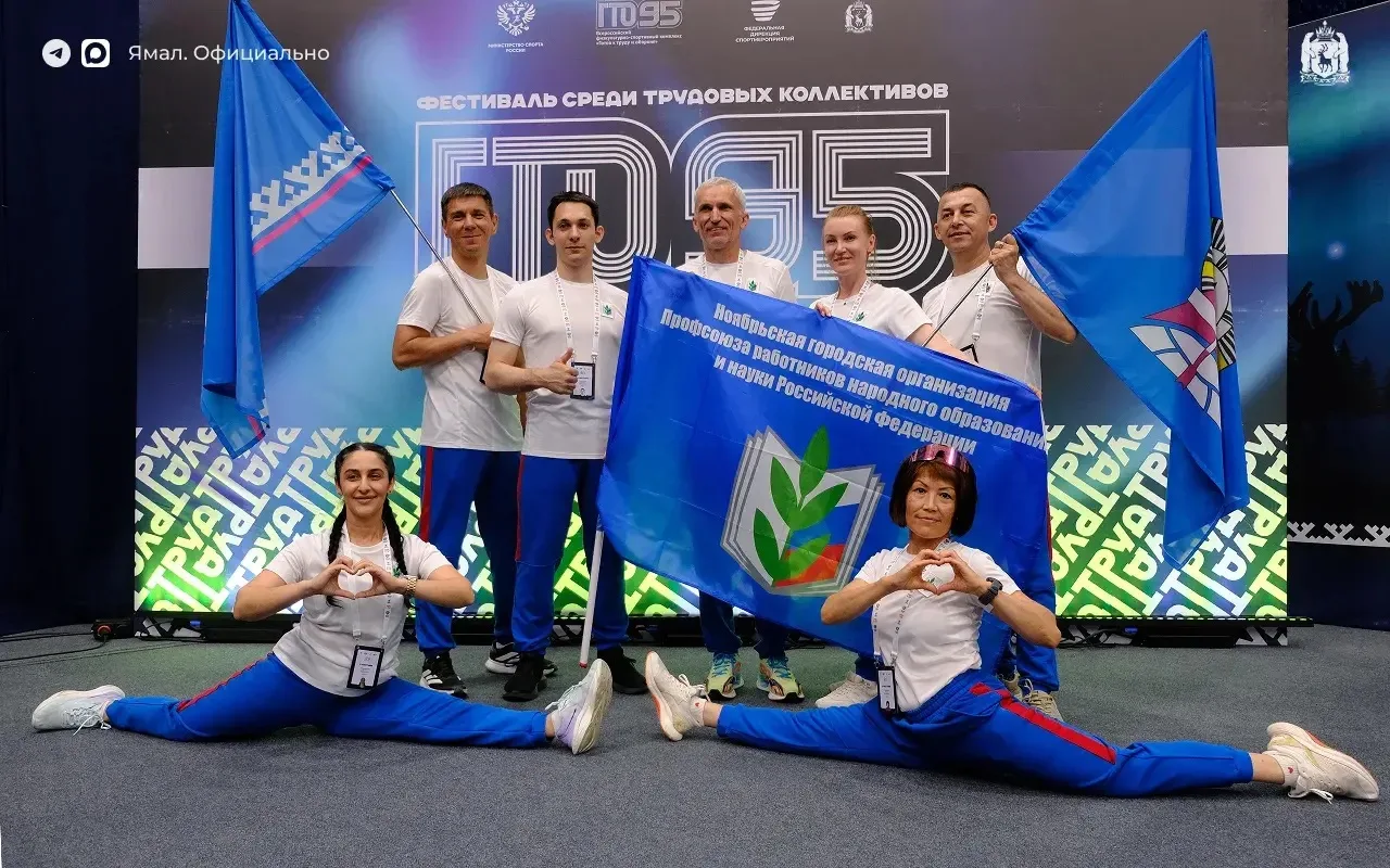 В Ноябрьске прошла церемония открытия всероссийского фестиваля ГТО 💪