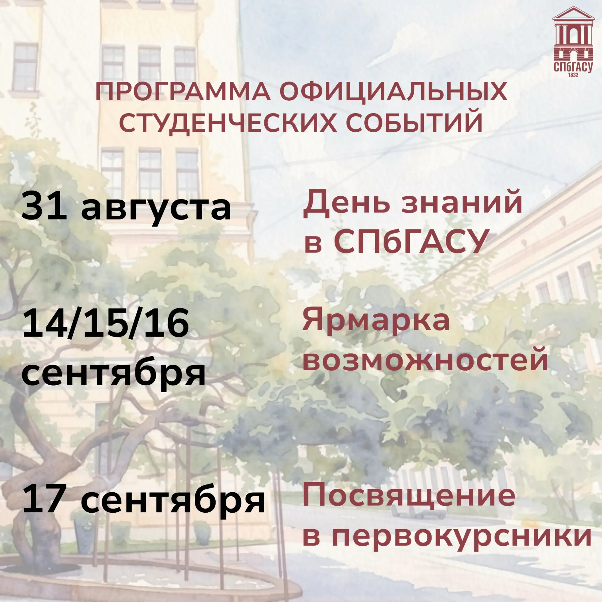 Дорогой первокурсник, наш университет ждет встречи с тобой и подготовил развернутую про...