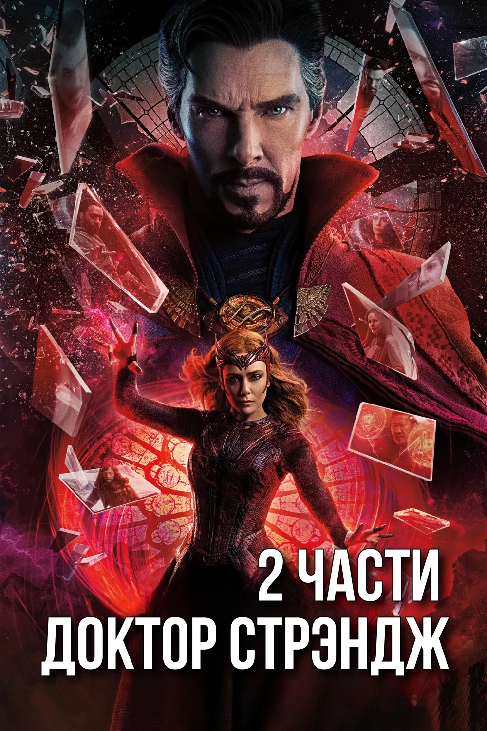 🎥ДОКТОР СТРЭНДЖ (2016 - 2022)🔥