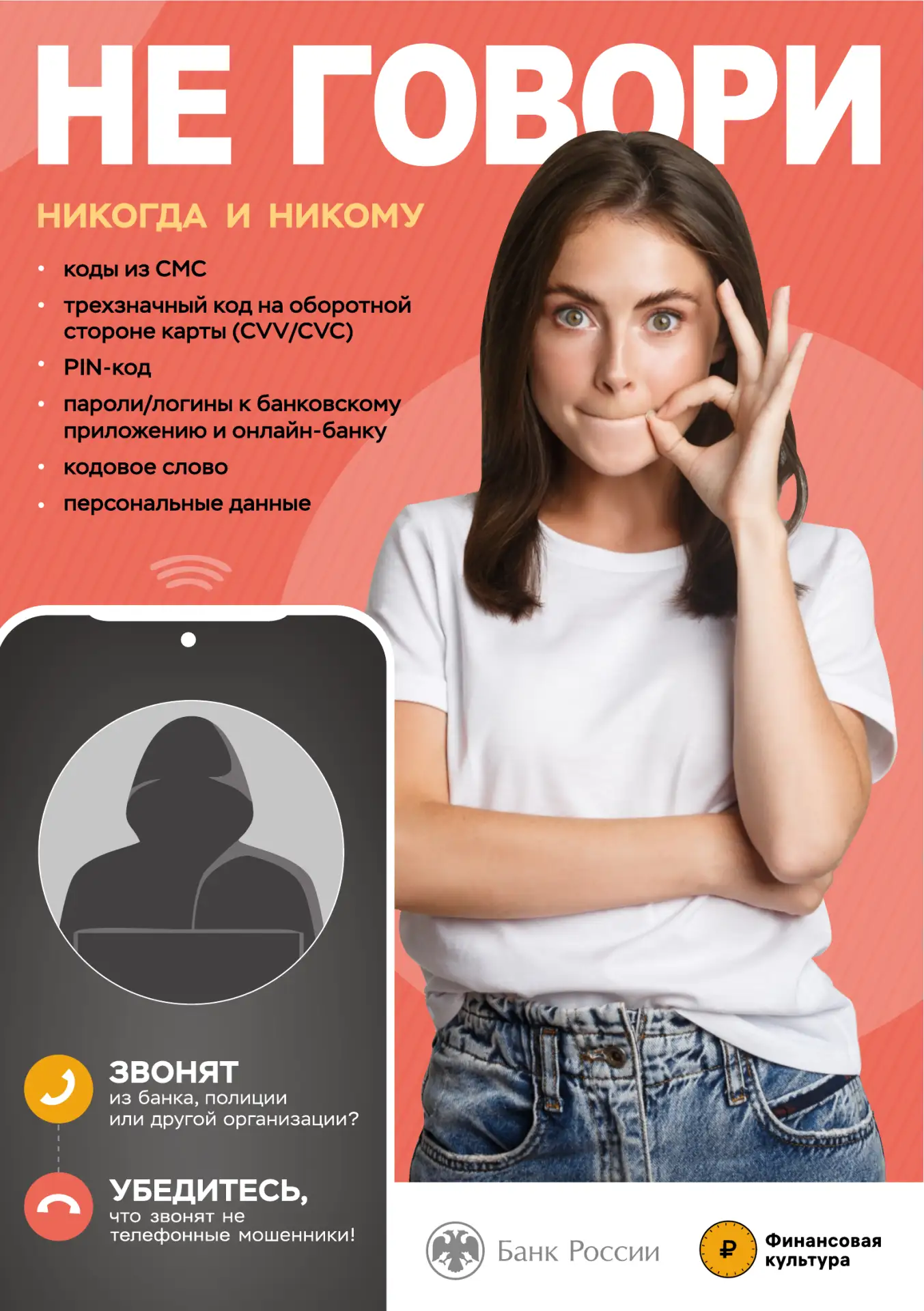Осторожно! Мошенники!