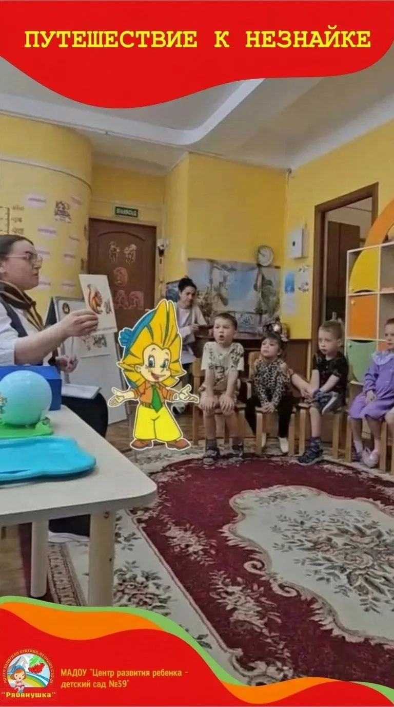 🌸 Путешествие в Цветочный город: как мы помогли Незнайке!