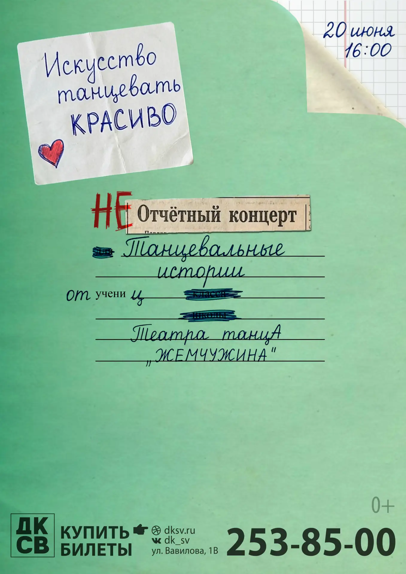 «Творческих рейс №28» следуют к конечной станции своего маршрута. Нас ждет «Театр танцА» 🤩 Здесь бу