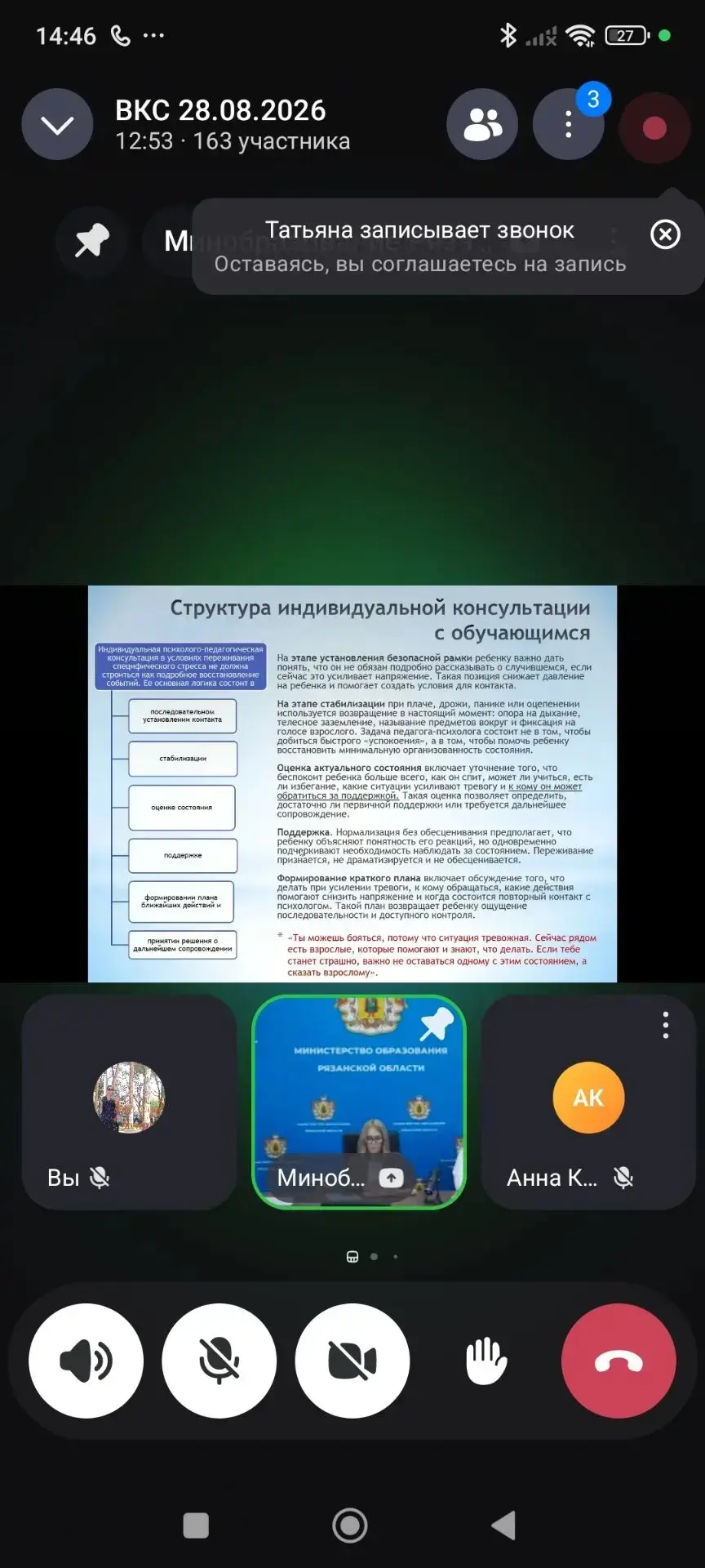 28 августа наша школа приняла участие в ВКС. Министерством образования Рязанской област...