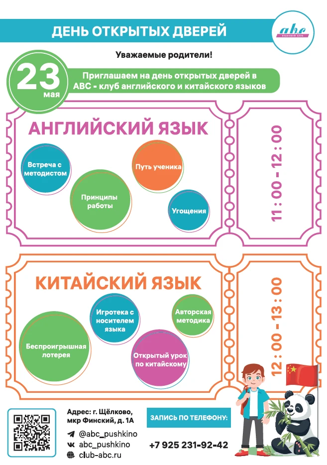 23 мая — День открытых дверей в г. Щелково мкр. Финский 1а