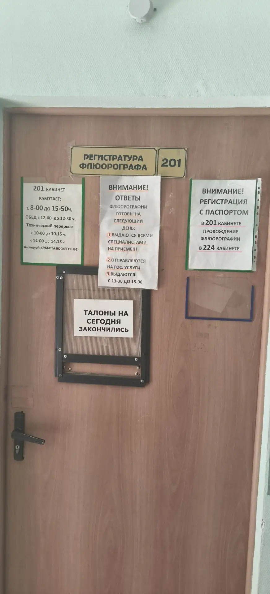 Житель Магнитогорска сообщает, что на флюорографию нет талонов, но платно пройти можно