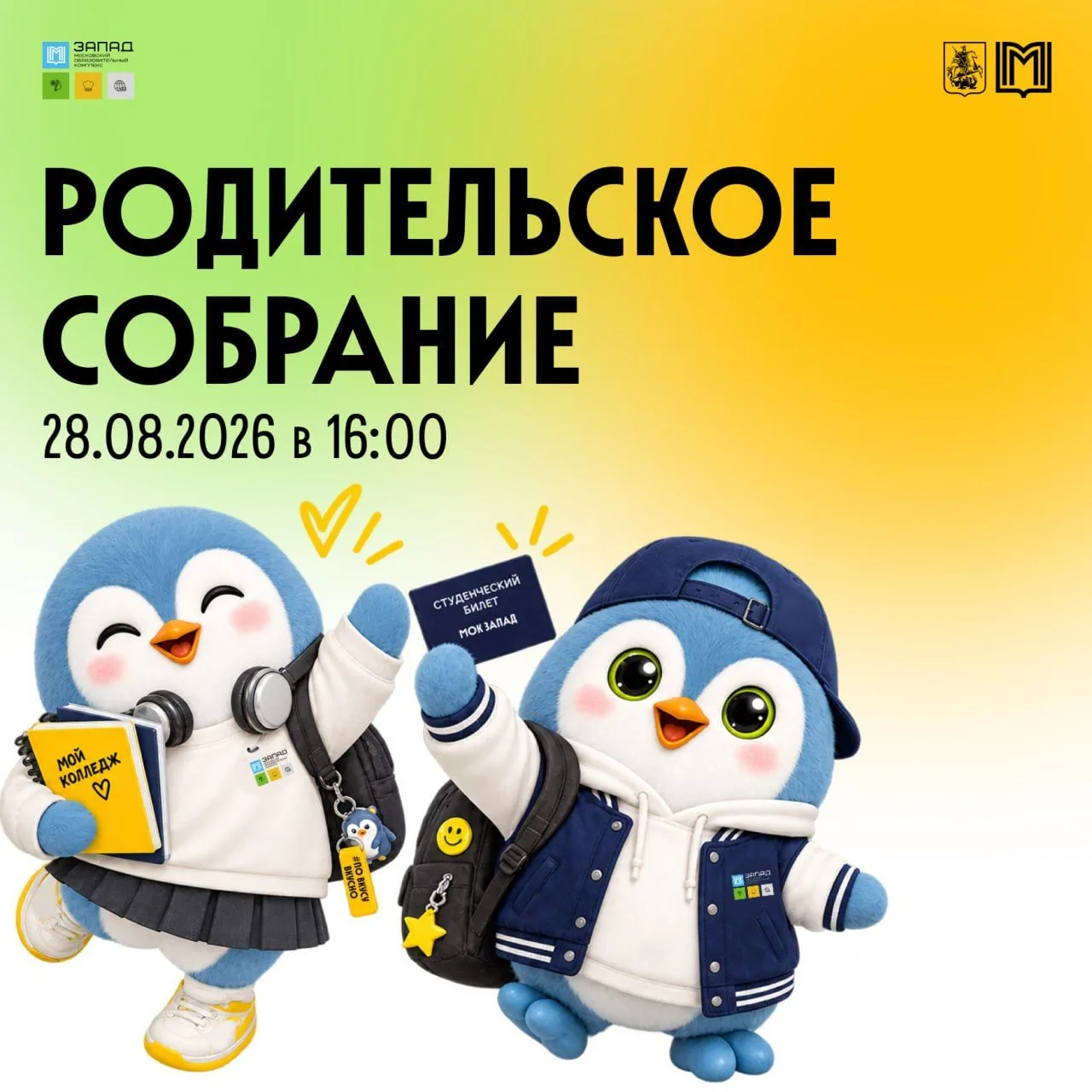 🐧 Первые шаги — вместе! Родительское собрание онлайн для первокурсников!