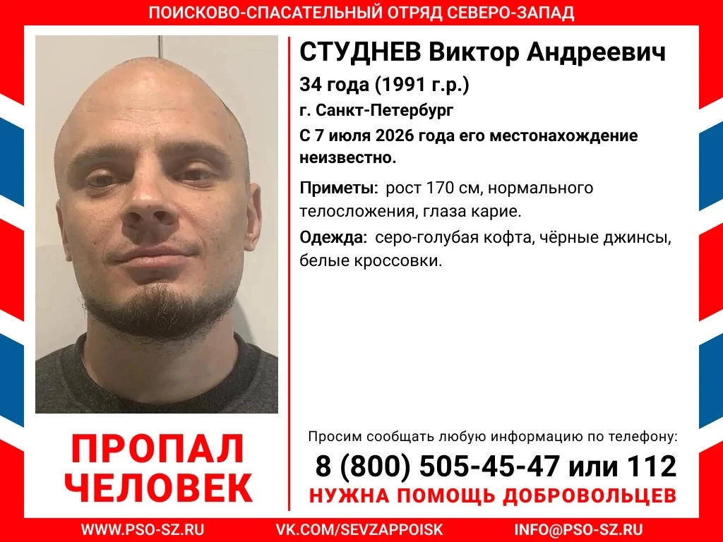 ВНИМАНИЕ! ПРОПАЛ ЧЕЛОВЕК‼