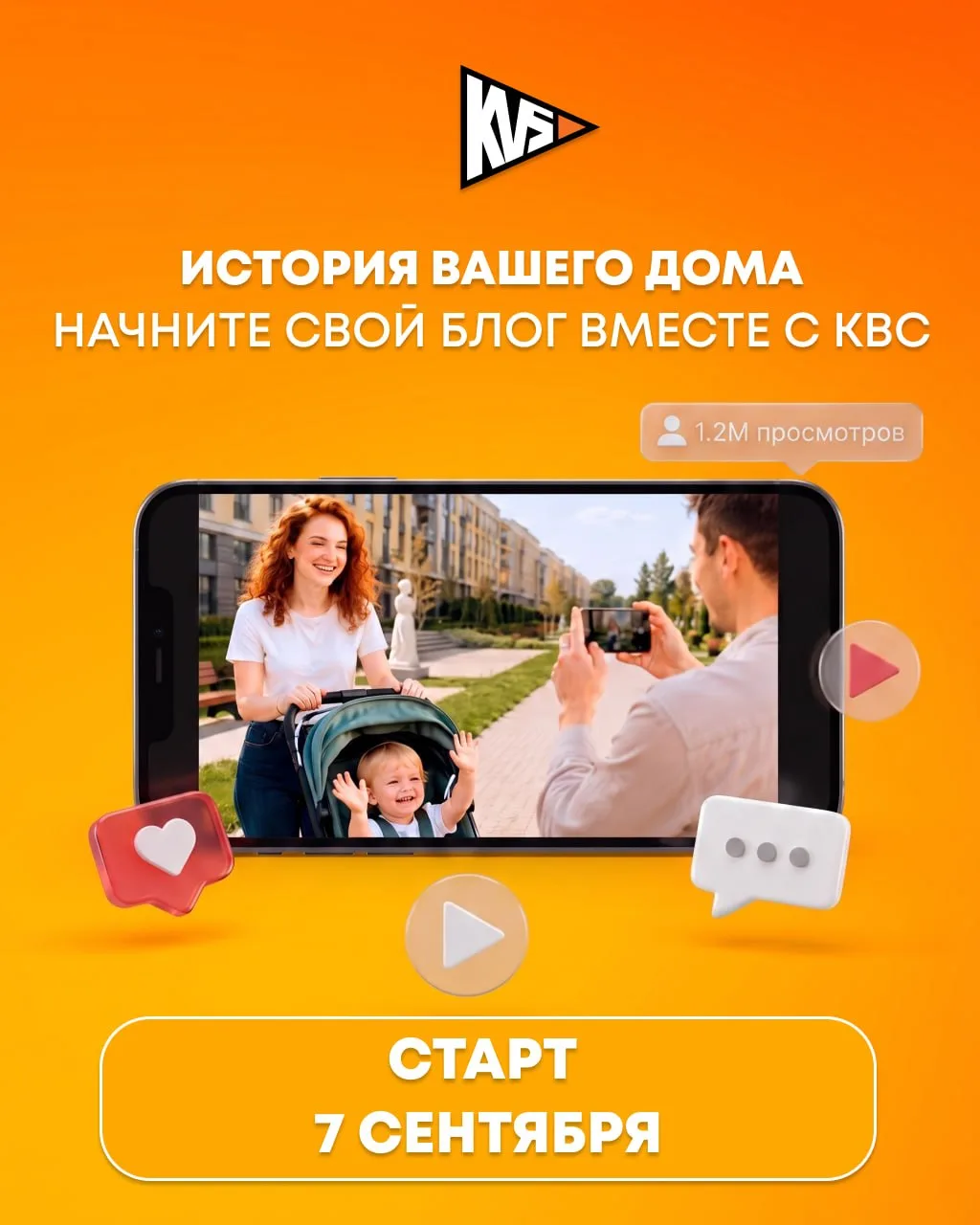 📍Станьте амбассадором-жителем «КВС» — и превратите историю своего дома в собственный б...