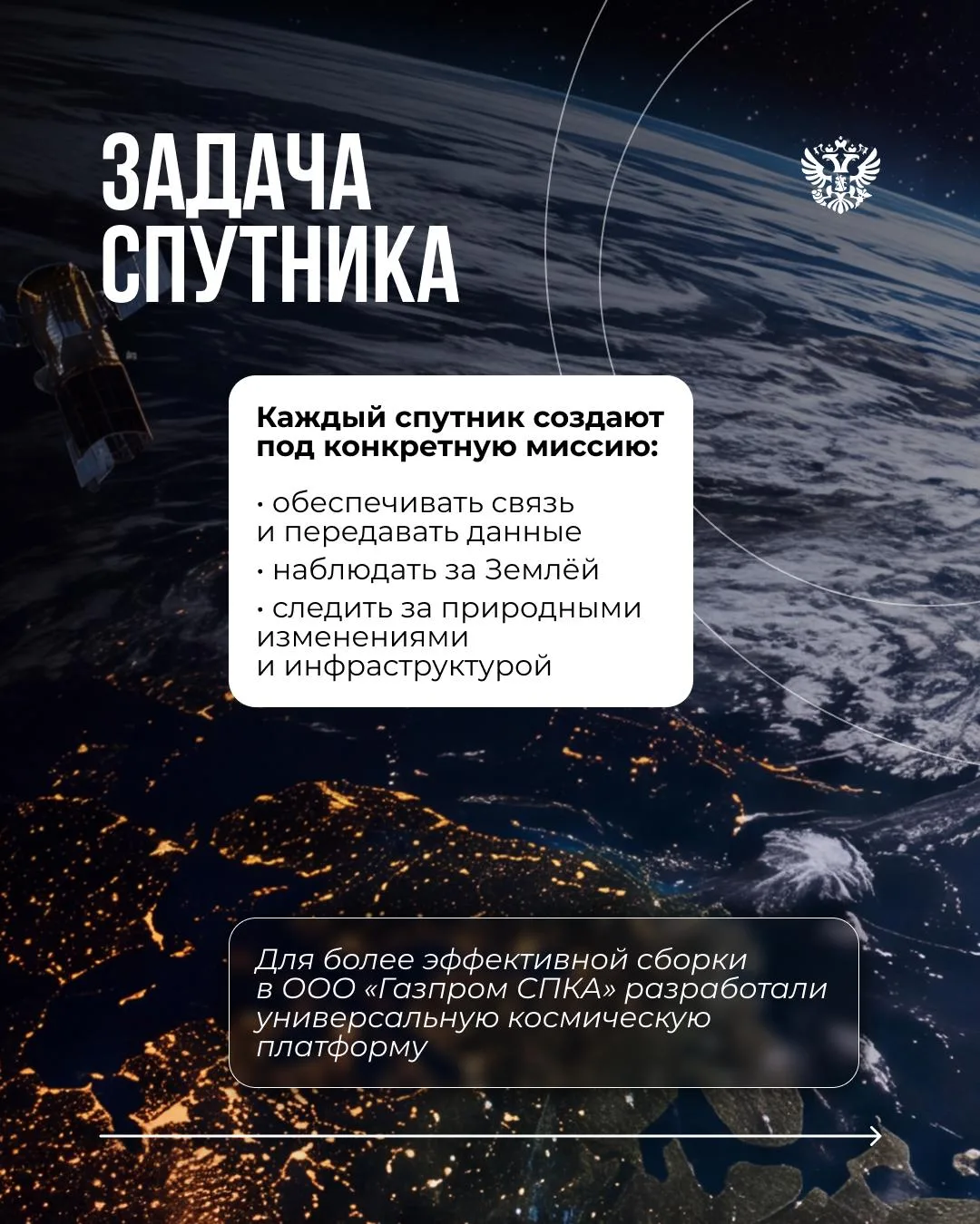 🛰Как спутник оказывается на орбите?

Путь спутника начинается задолго до запуска. Его собирают, исп