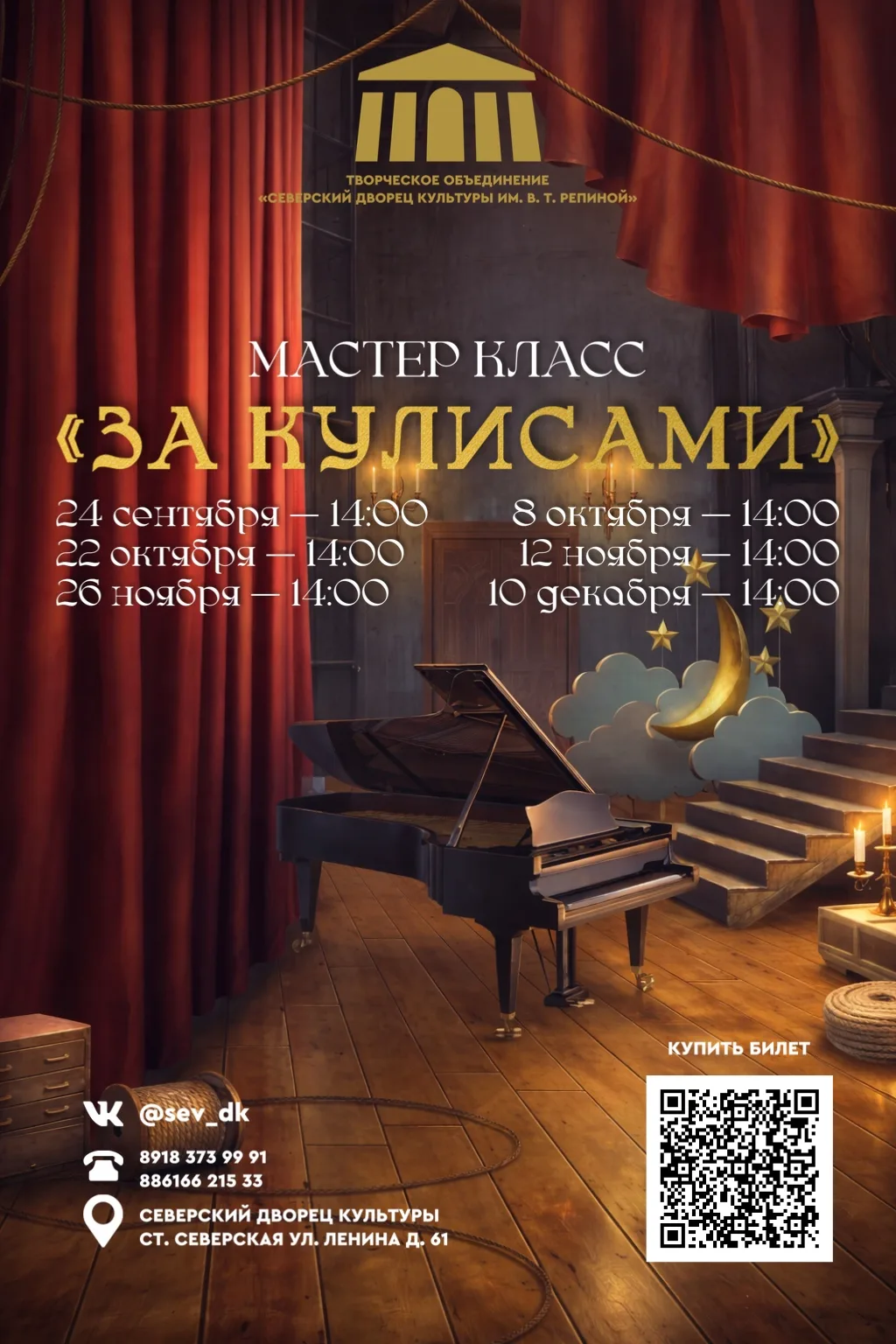🎭 Заглянуть за кулисы и увидеть театр таким, каким его обычно видят только артисты?