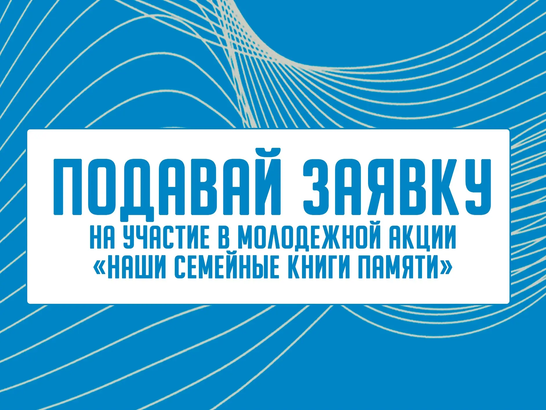 ⚡Расскажи о своих родственниках - участниках Великой Отечественной войны!  Начался прием заявок на у