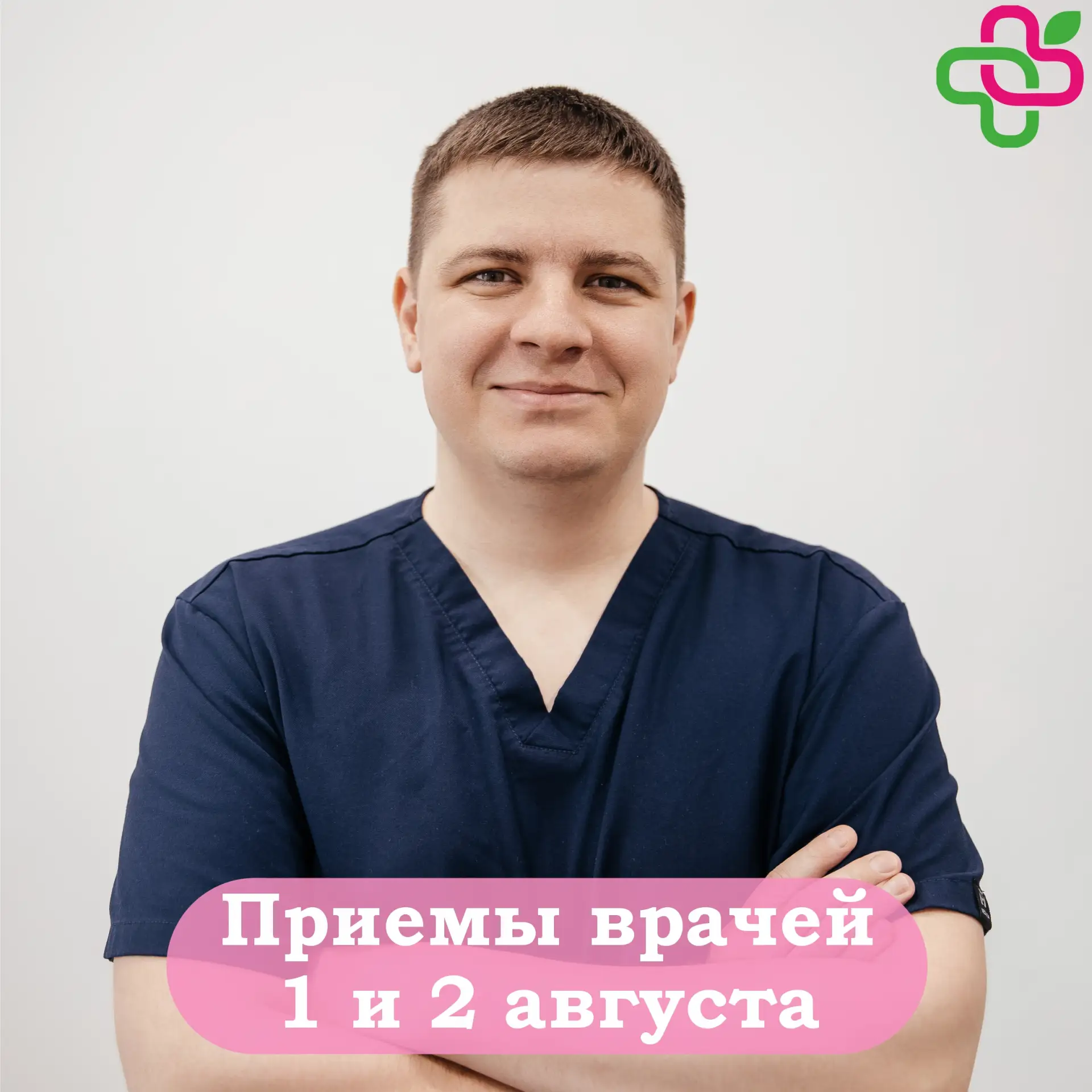 🌿 Дорогие пациенты