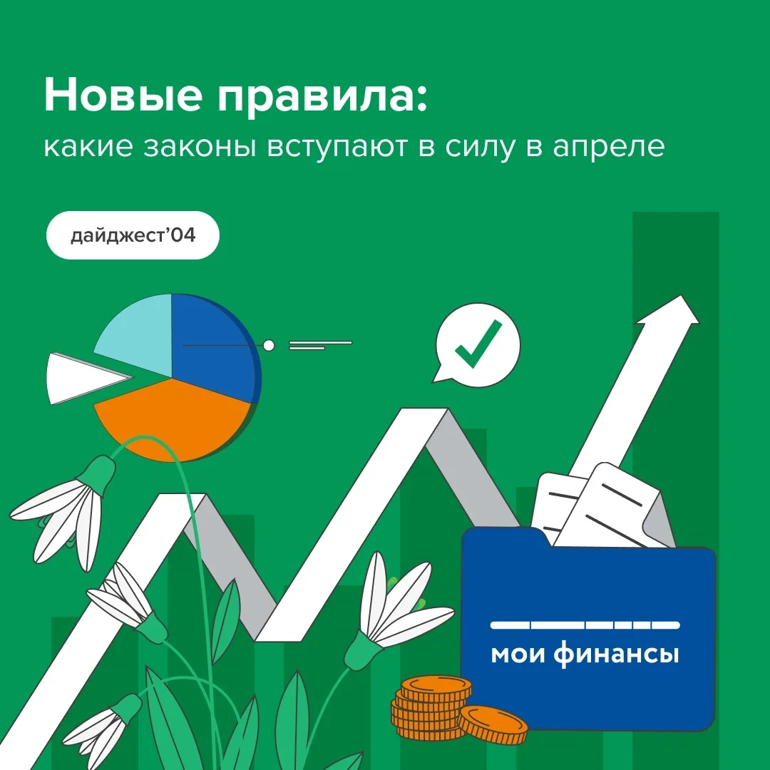 Каждое первое число нового месяца мы публикуем дайджест актуальных законодательных нововведений. Сег