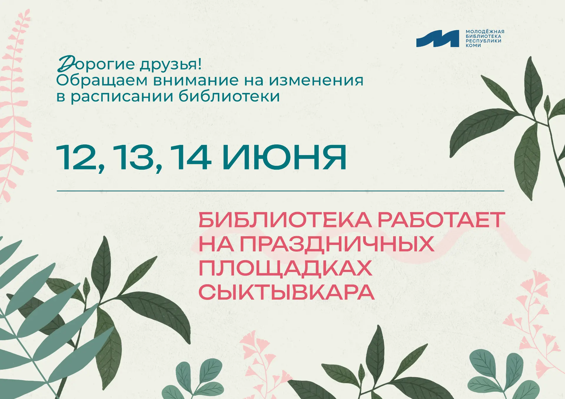 Дорогие друзья, приглашаем отметить День России и День города вместе с Молодёжкой! 
 
12 и 14 июня в