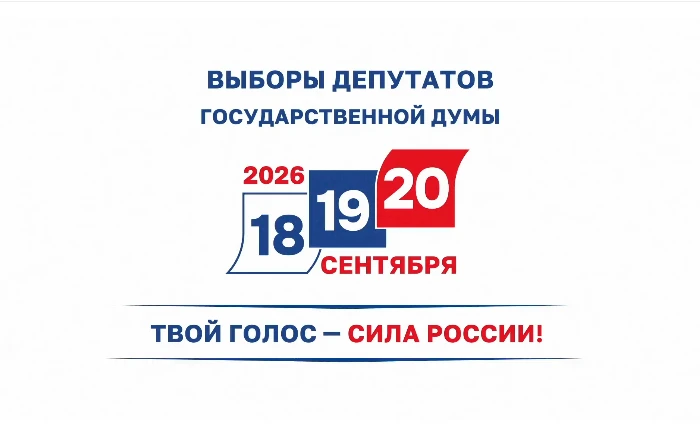 Один голос может многое: голосуем 18, 19, 20 сентября🇷🇺