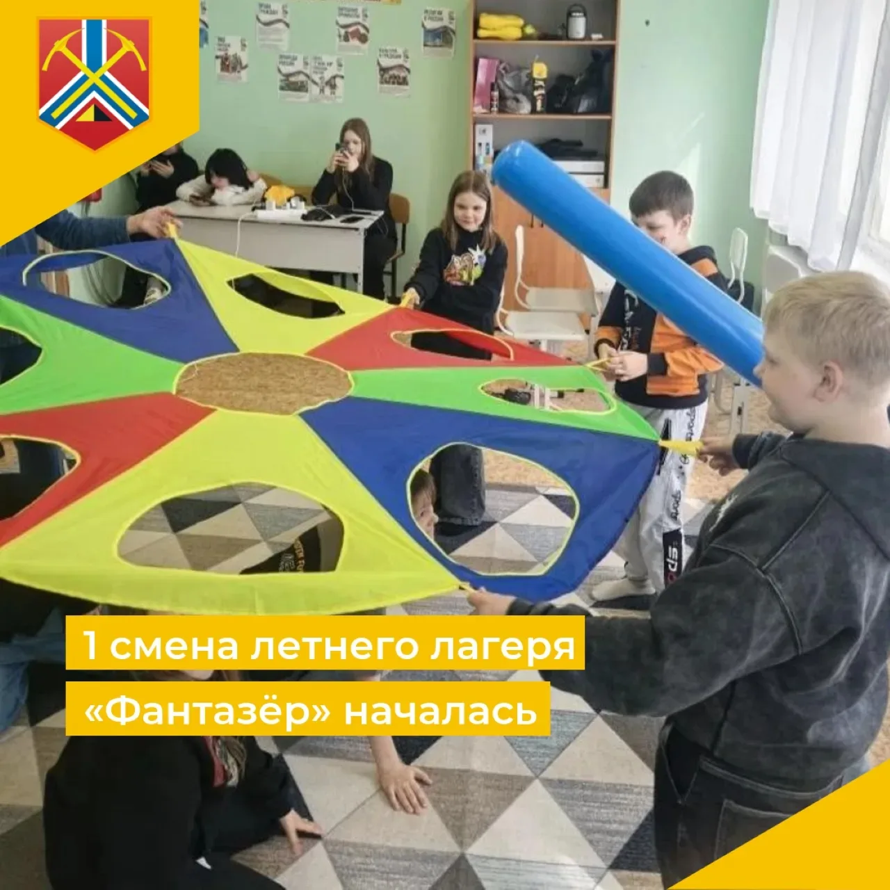 ☀️ Старт летнего лагеря "Фантазёр" ☀️