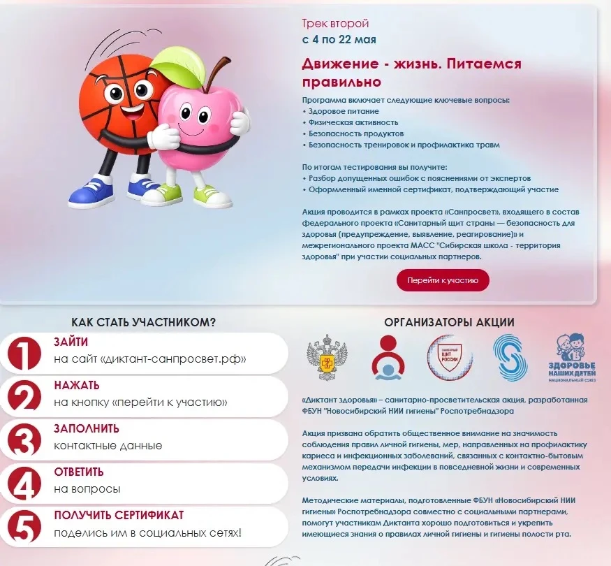 Принимаем участие!  🍎🙌🏻  https://диктант-санпросвет.рф/