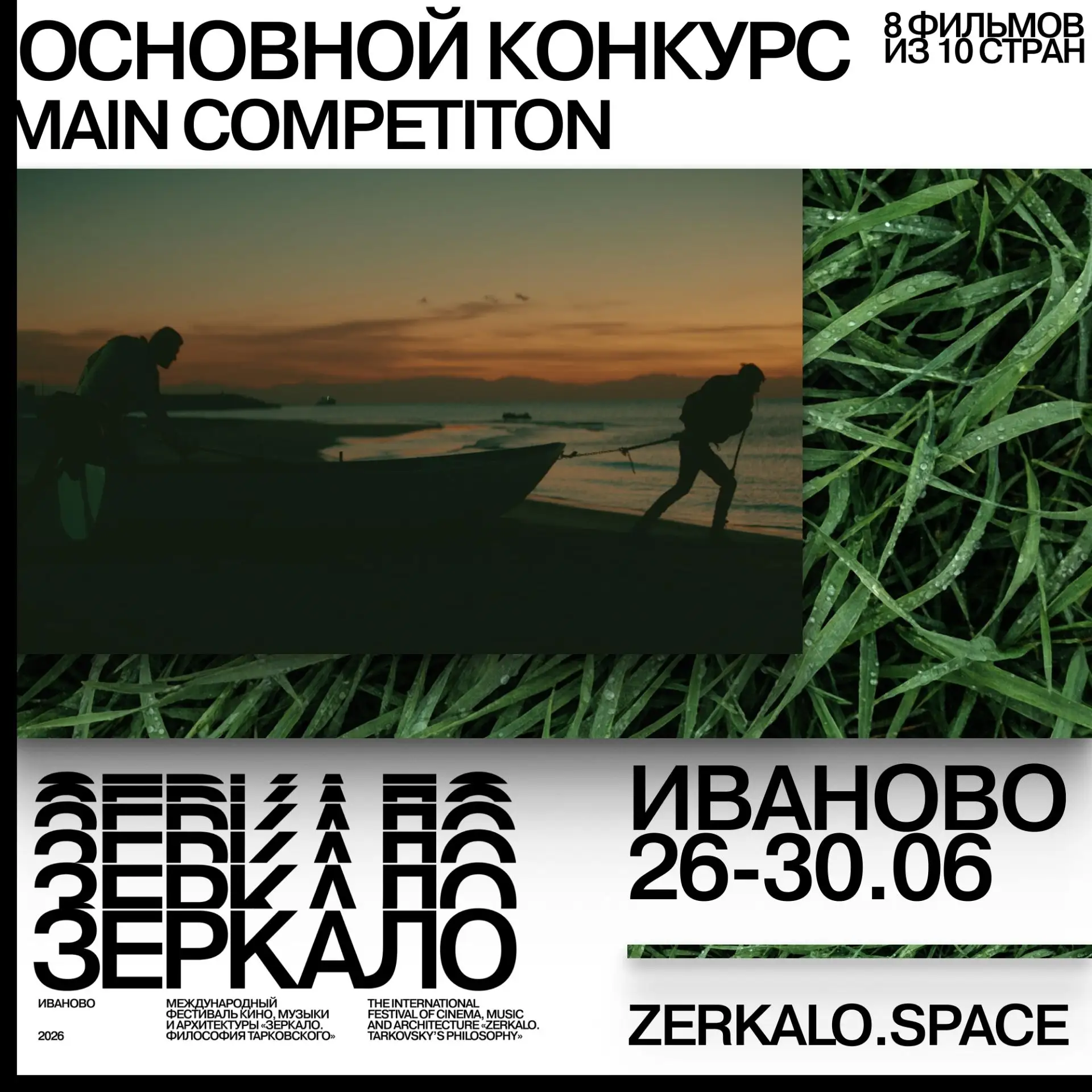 📹 XX Международный фестиваль «Зеркало. Философия Тарковского» — с 26 по 30 июня!

📍 Открытие фести