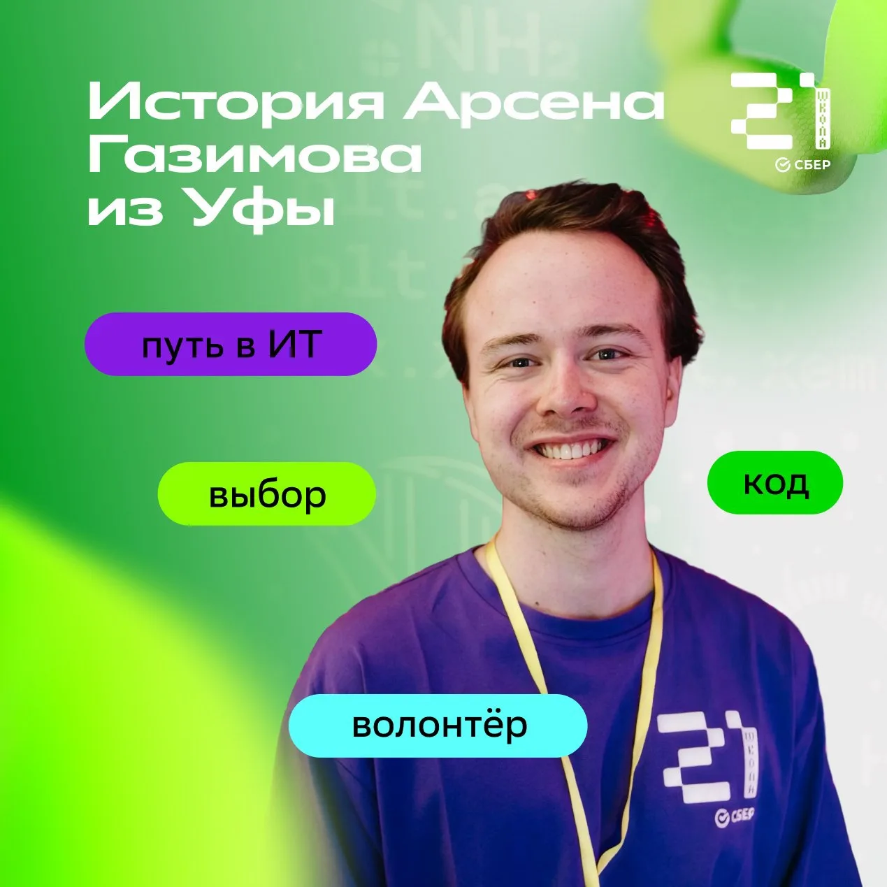 ⭐️️️️ Ещё один, шестой, разочек! 

Однажды Арсен Газимов, участник основы из Уфы, решил пройти «басс