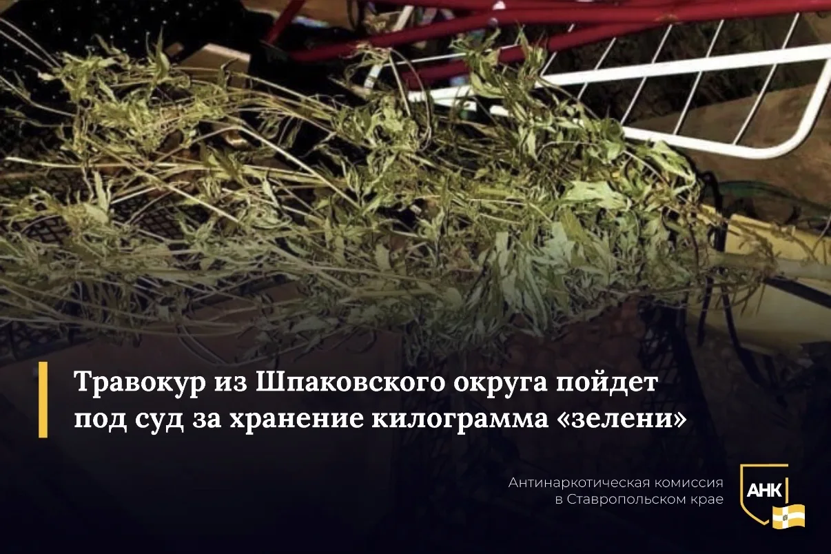 В Шпаковском округе завершилась эпопея 43-летнего жителя села Татарка, который решил запастись «лека