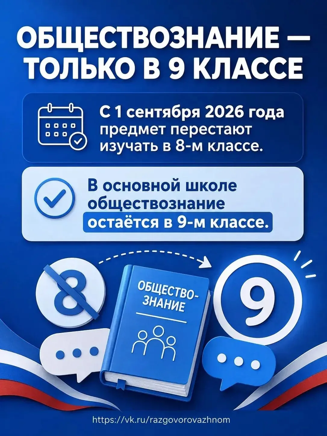 📚 Что изменится в школах с 1 сентября 2026 года?