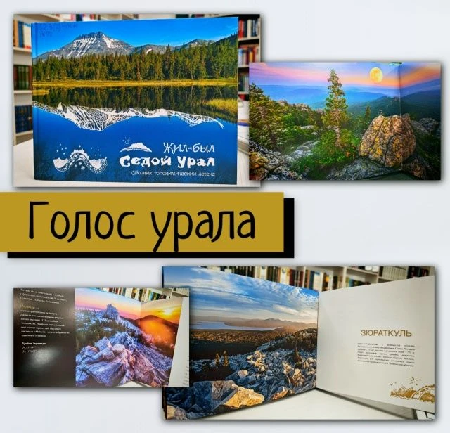 «Седой Урал» звучит по-новому