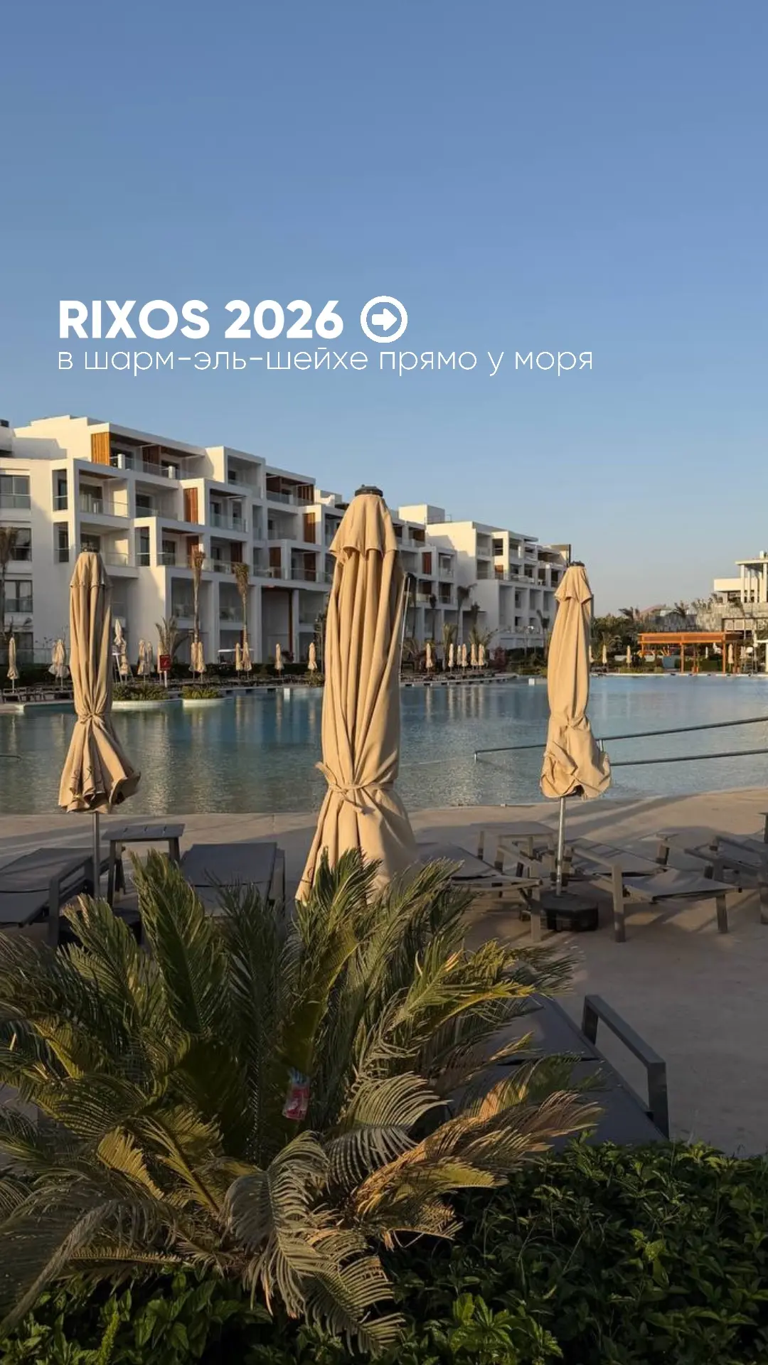 🏨Rixos Radamis Sharm El Sheikh 5*