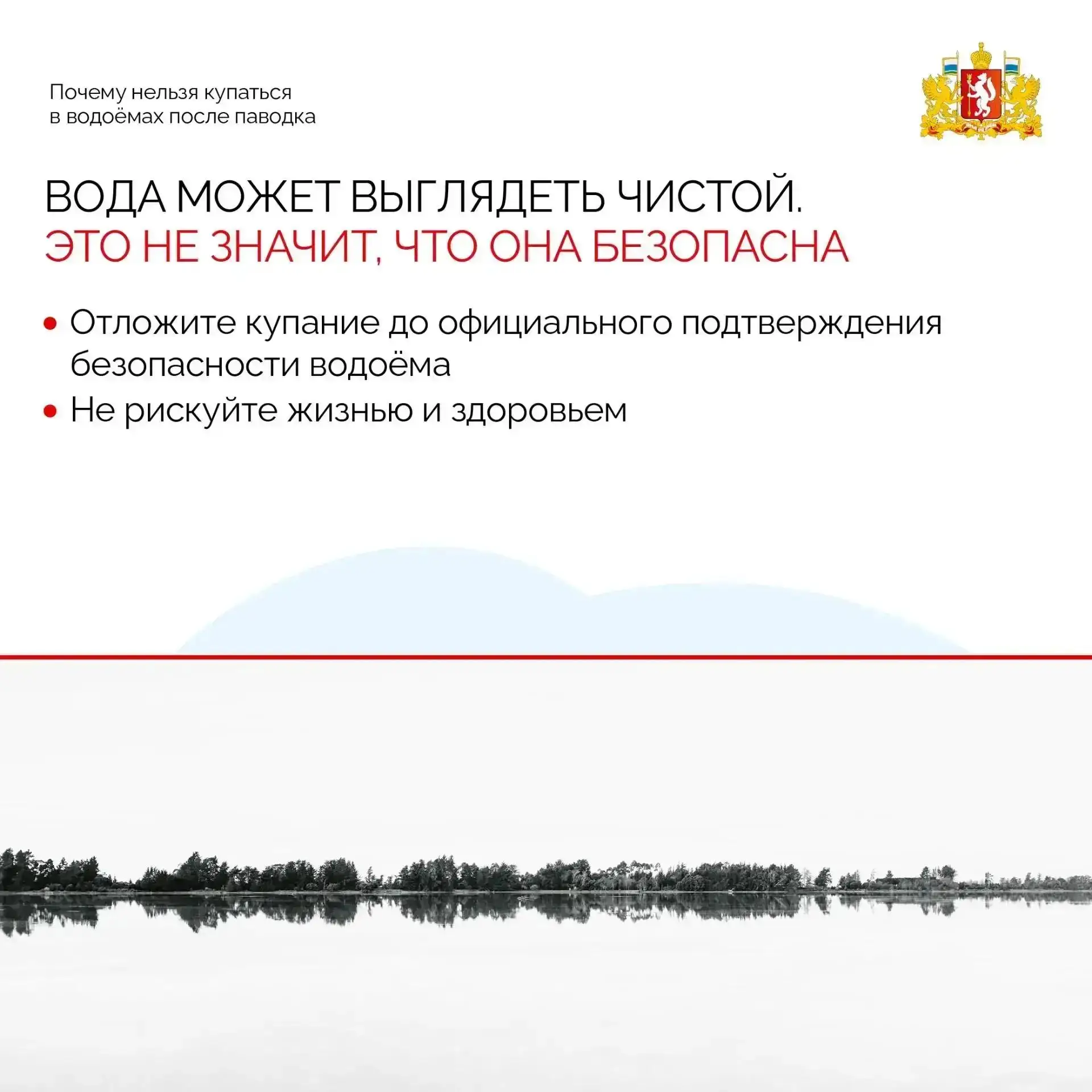 ☀️ 🌊 С возвращением тепла после сильных ливней и паводков многие задумываются: безопас...