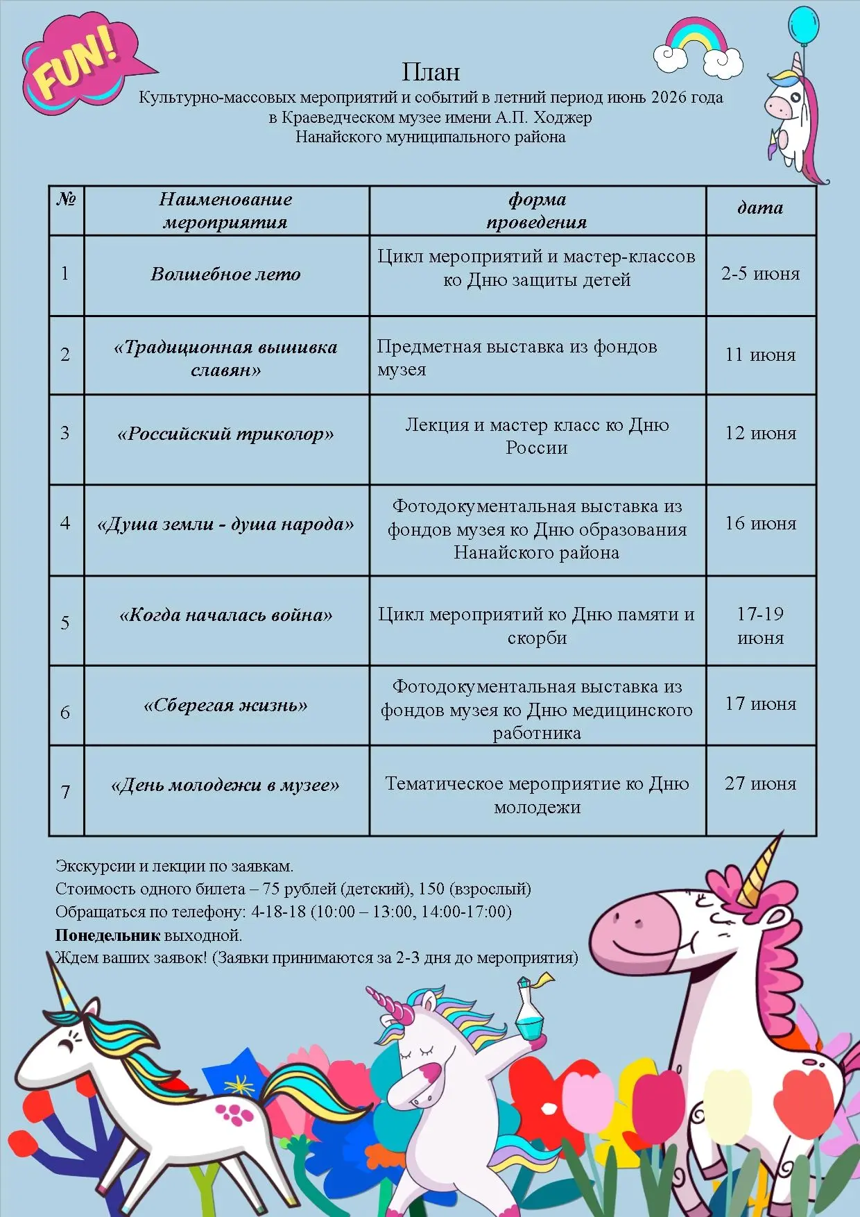 План мероприятий в музее на июнь