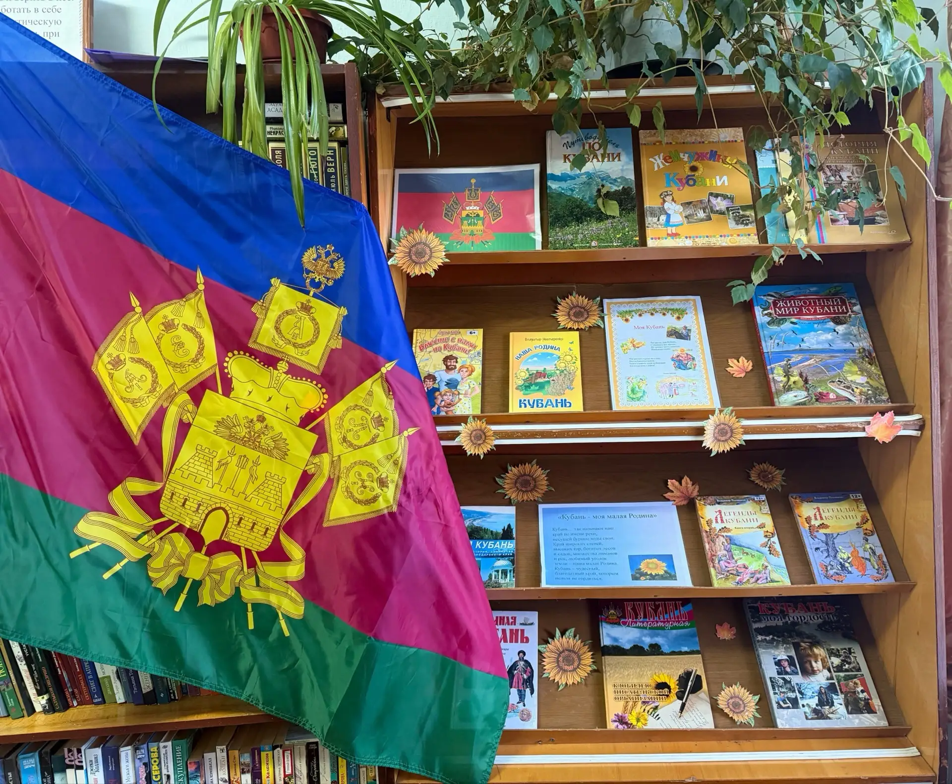 Книжная выставка «Удивительная наша Кубань» раскрывает богатство и самобытность Краснод...