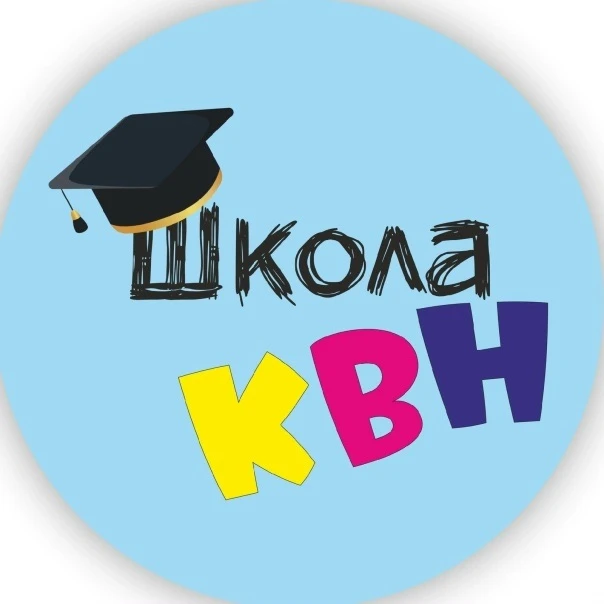 ☝Не упусти возможность стать частью команды КВН!   💚Школа Нижнеилимского Союза КВН продолжает приём 