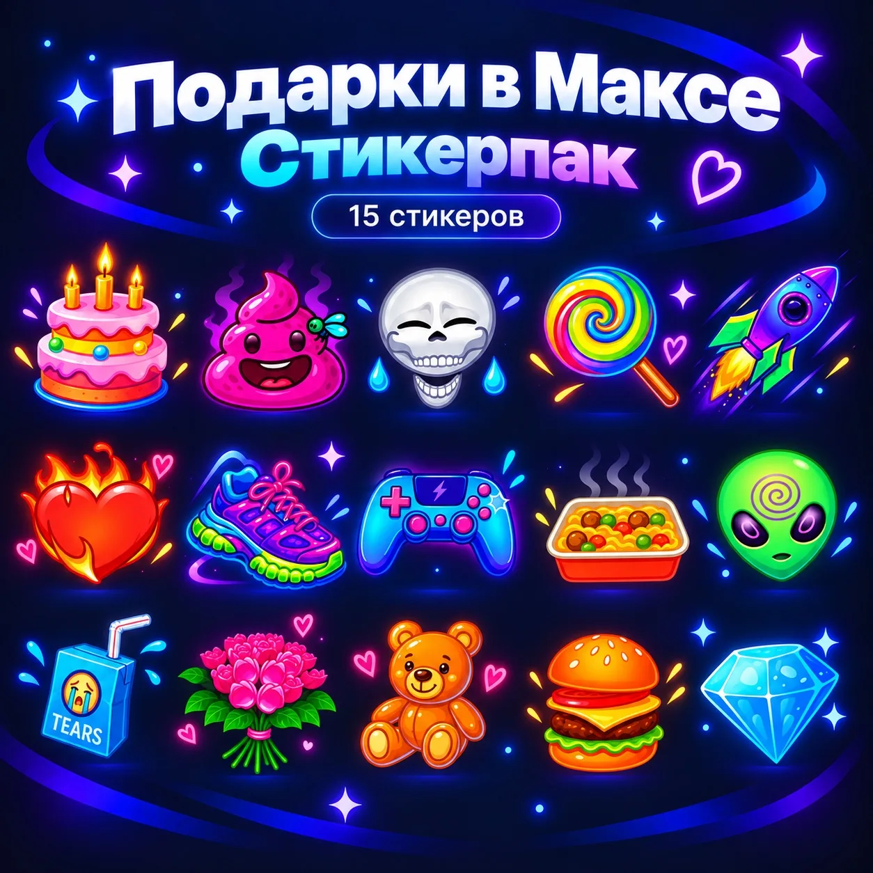 СТИКЕРПАК