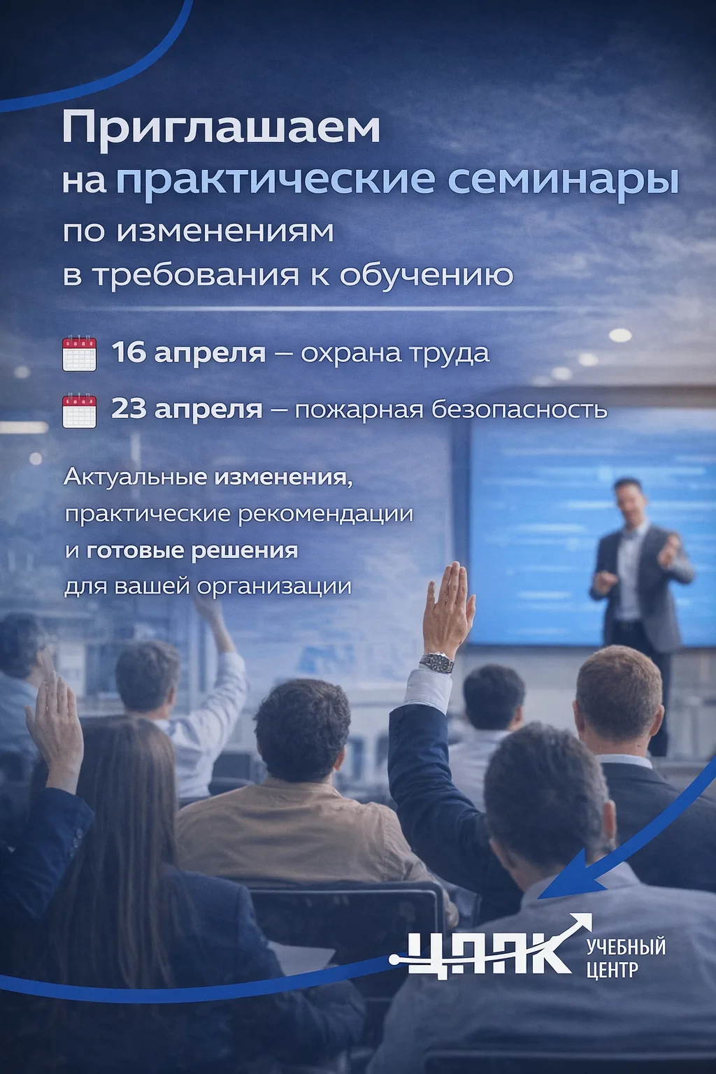 ДВА ВАЖНЫХ СЕМИНАРА В АПРЕЛЕ