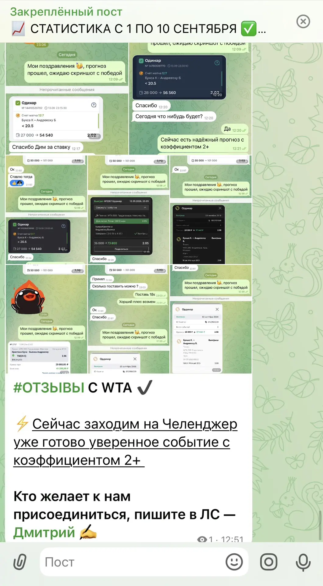 Отчёт с платника в нашем вип канале 👉 VIP Канал