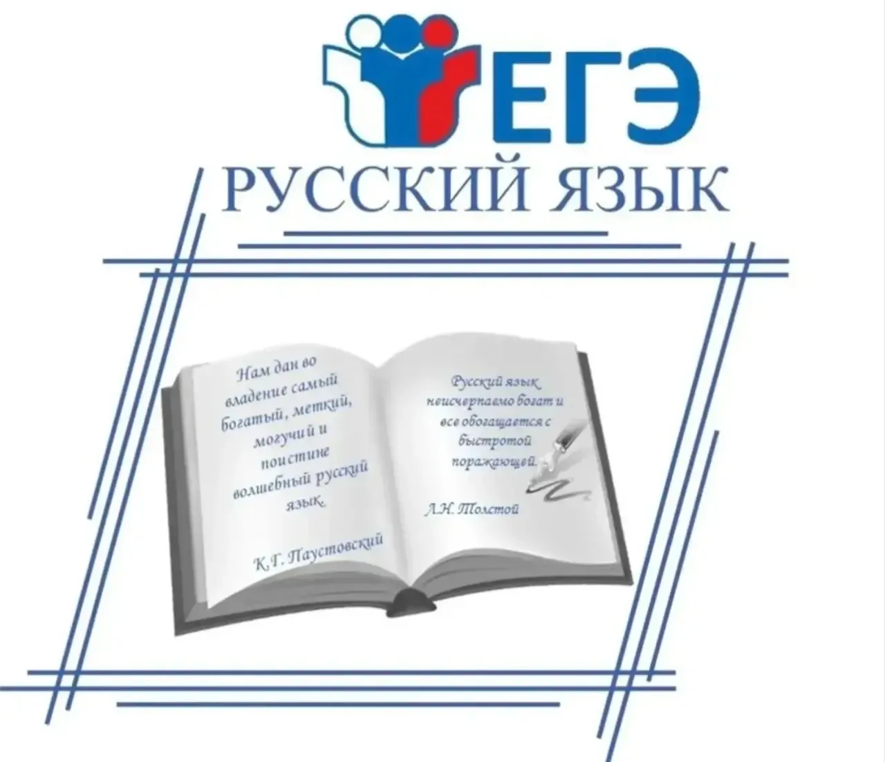 Желаем всем учащимся, сдающим сегодня ЕГЭ по русскому языку, успешного прохождения экза...
