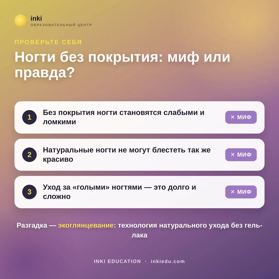 Приглашаем на курс «Экоглянцевание» в образовательном центре INKI!