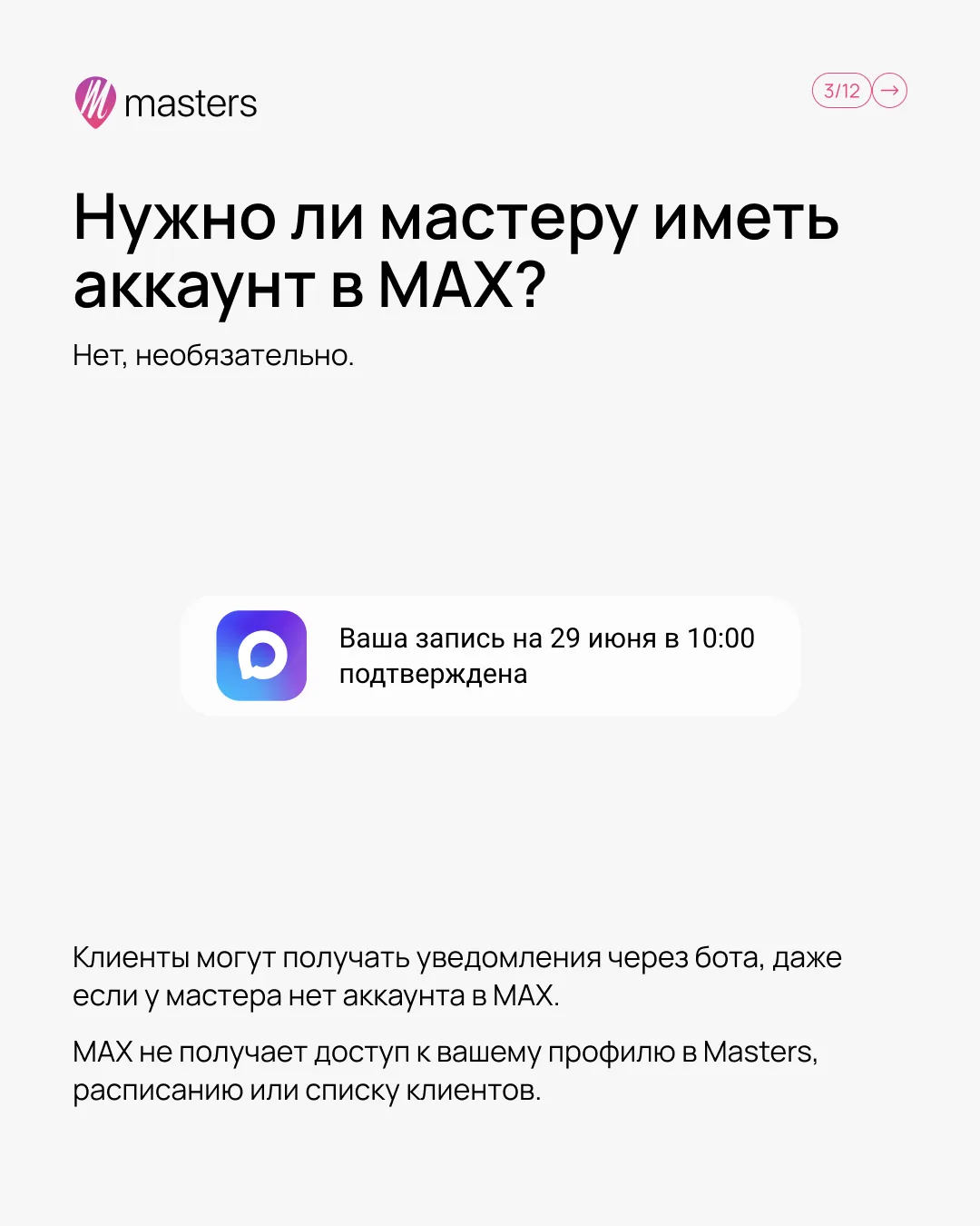 Изображение 3 к публикации «Masters»