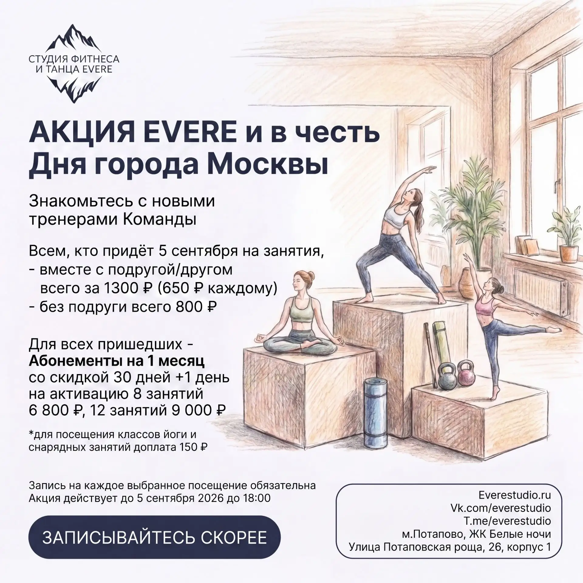 🎁 Акция EVERE + в честь Дня города Москвы