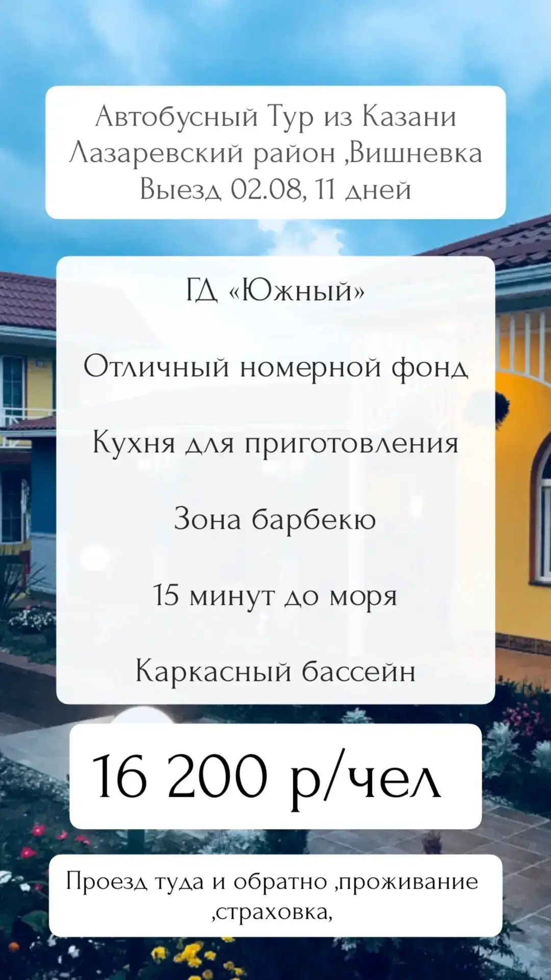 🌊 АВТОТУР НА МОРЕ — ВЫЕЗД УЖЕ 2 АВГУСТА! ☀️

Мечтаете о море без долгих пересадок? Просто садитесь 