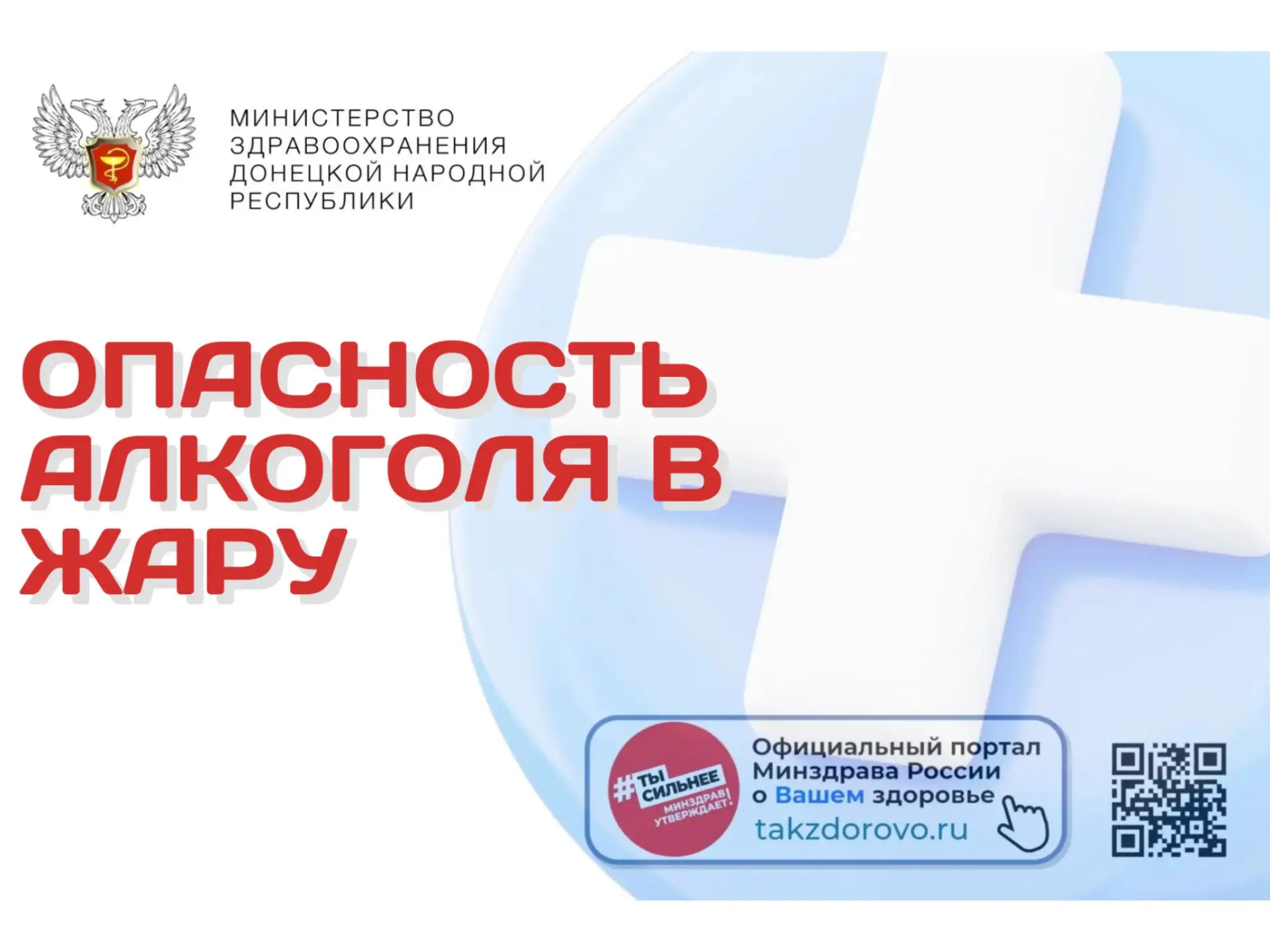 Опасность алкоголя в жару