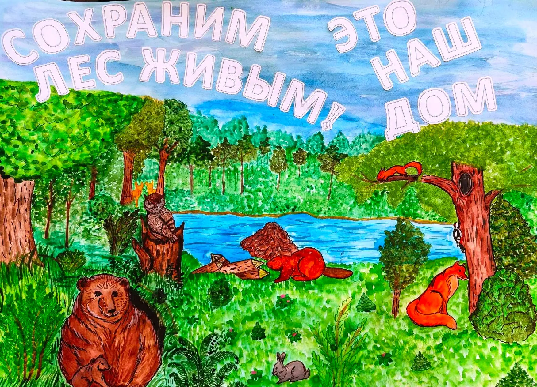 🌲Наши школьники приняли участие в краевой экологической акции "Сохраним лес живым".