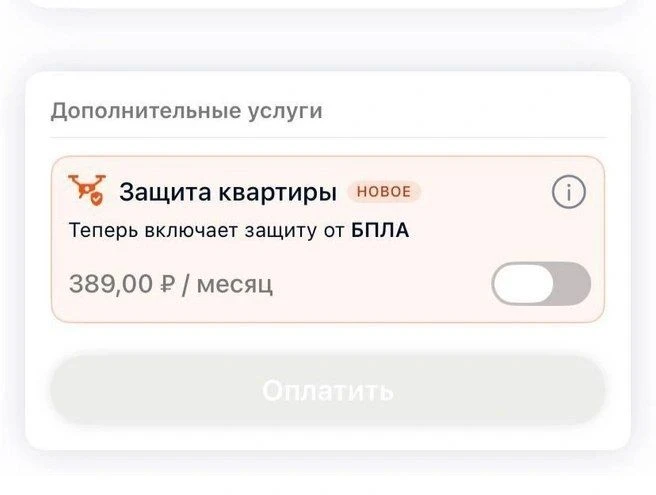 ПИК и "АльфаСтрахование" придумали подписку на защиту от дронов