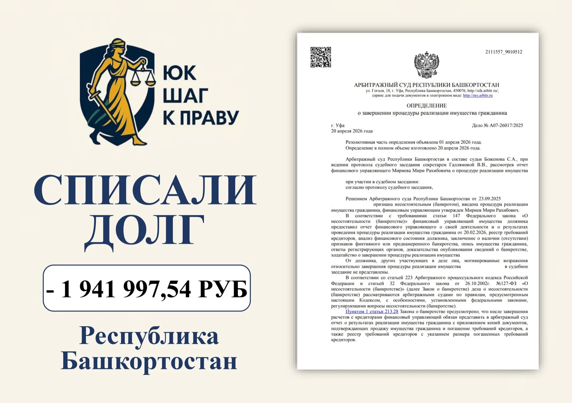 А07-26017/2025

🔥 Почти 2 000 000 ₽ долгов списано, заработная плата сохранена, а сделка с автомоби