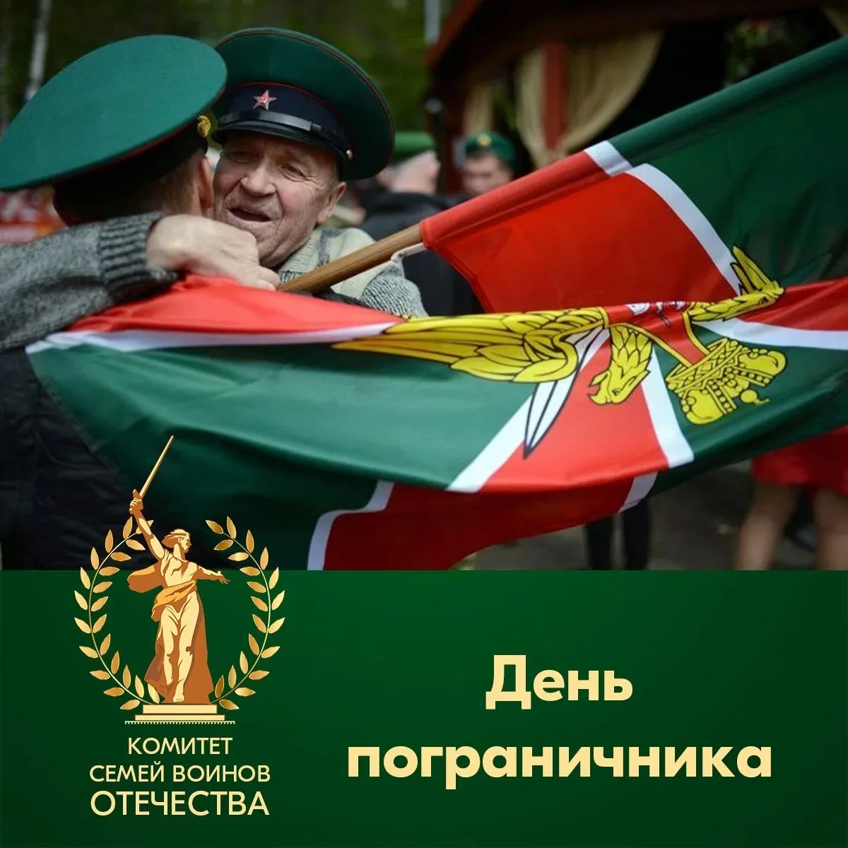 ⚡️ Сегодня — День пограничника