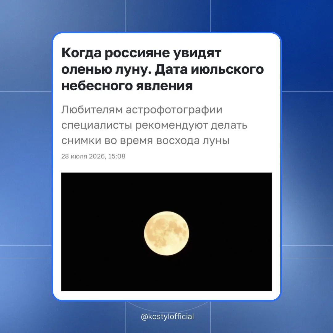 Сегодня над Россией взойдёт «Оленья Луна» — редкое полнолуние, когда спутник Земли выглядит больше о