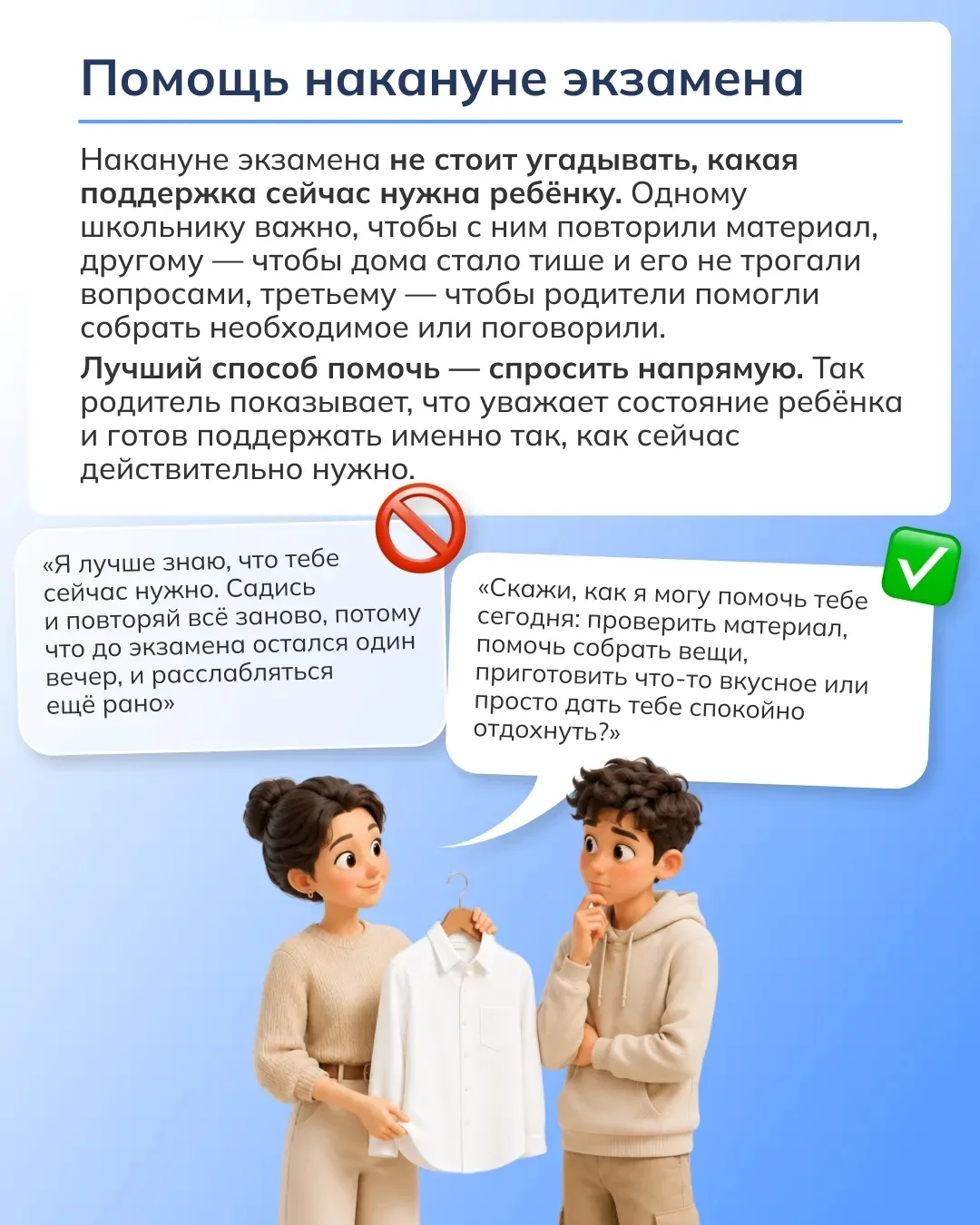 😓 Экзамены — это напряжённый период для школьников и их родителей. Взрослым хочется помочь и поддерж