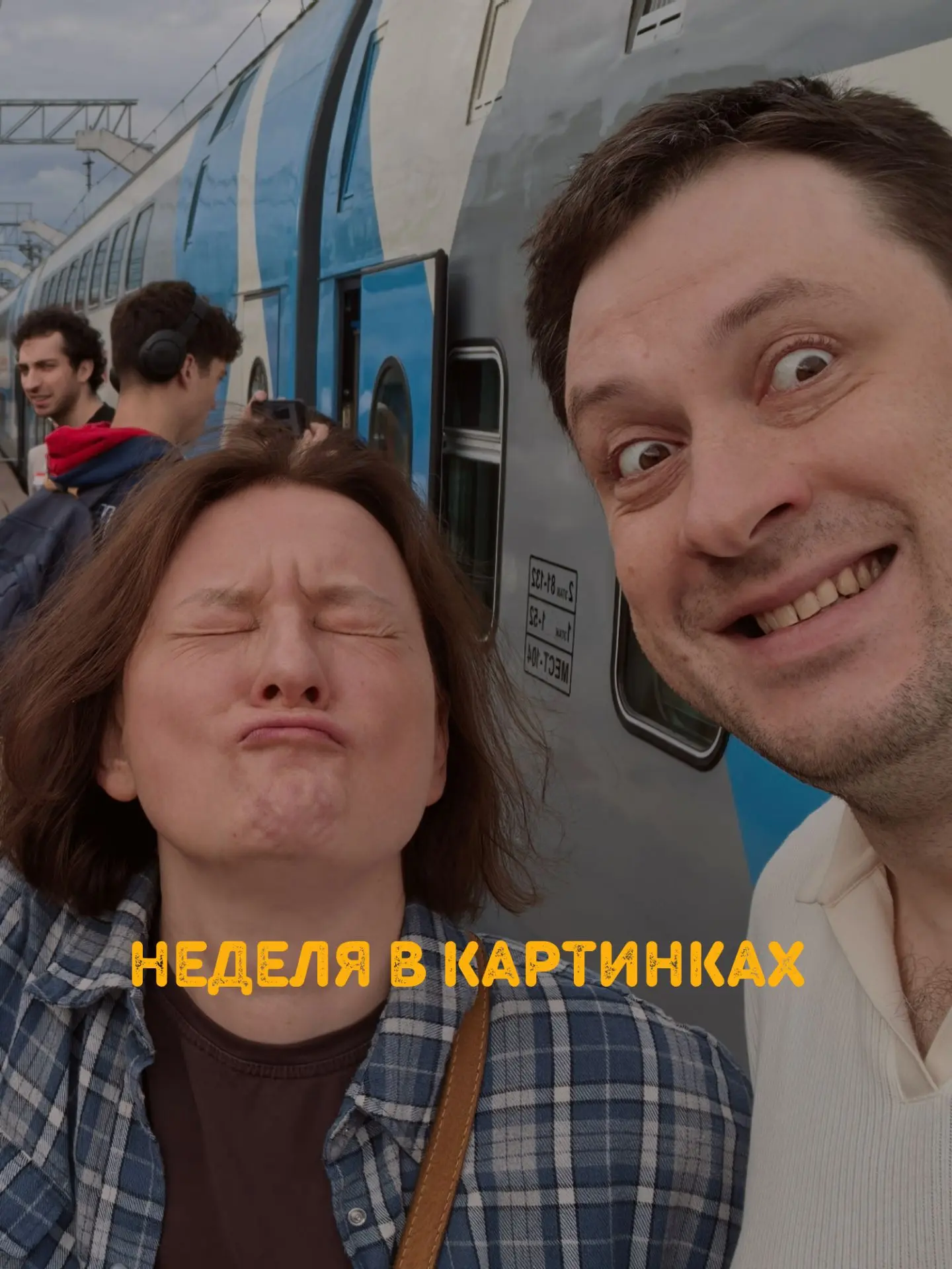 Чего у вас было? Пишите!
