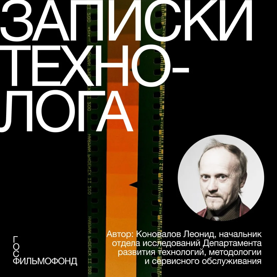 👨🏼‍🔬 Как из бирюзового цвета получить красный?   Леонид Коновалов, начальник отдела исследований Деп